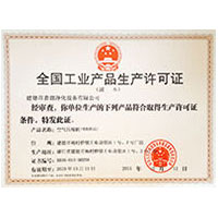 五十路AV白云全国工业产品生产许可证